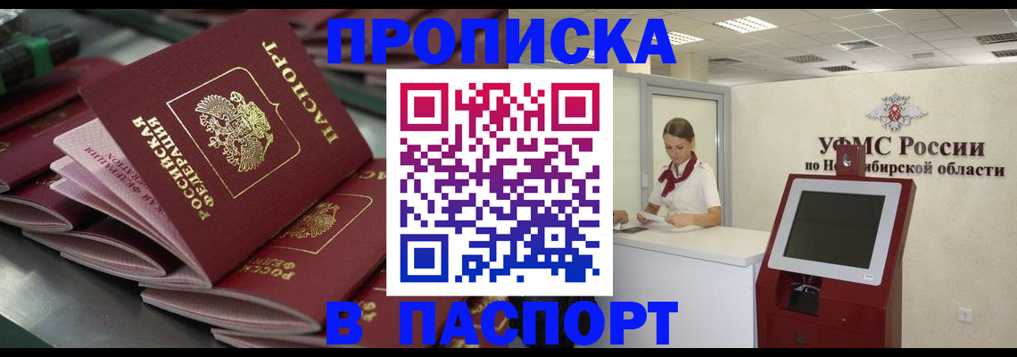 прописка для работы в Рыбинске