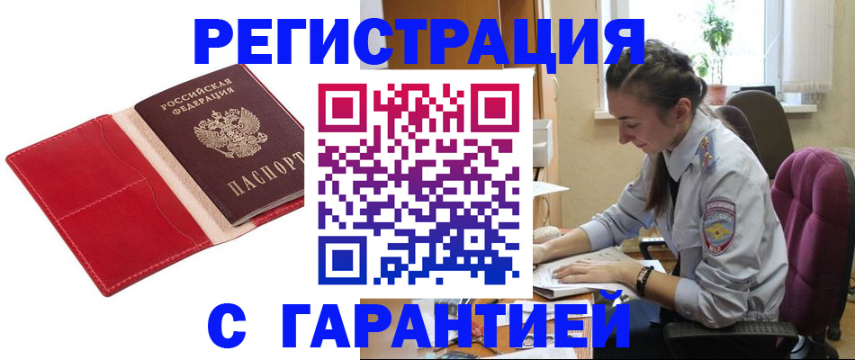 временная регистрация гарантия в Рыбинске